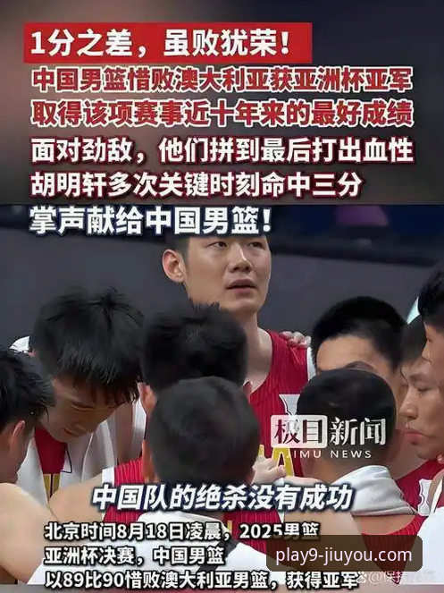 从热血逆转看赛事分析：中国男篮91-81胜澳大利亚深度评测