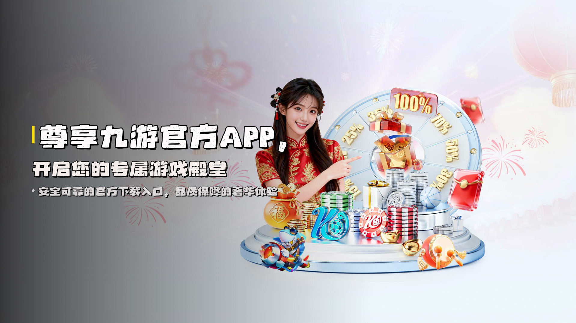 尊享<strong>九游官方APP</strong>，开启您的专属游戏殿堂