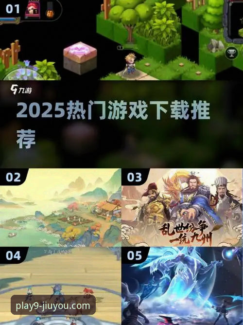 九游APP下载官网 九游游戏平台下载安装完整指南:2025新版APP获取攻略