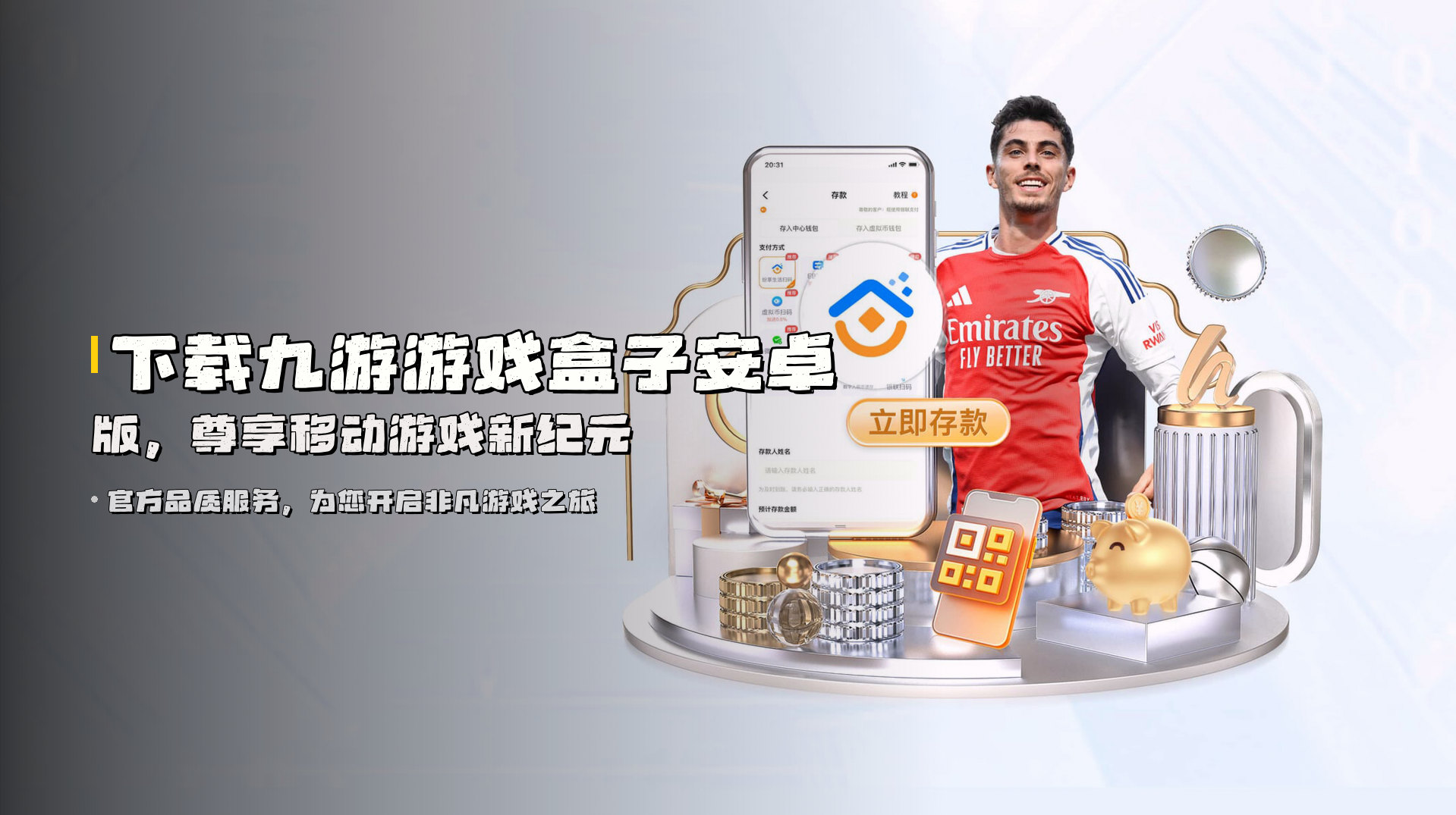 下载<strong>九游游戏盒子安卓版</strong>，尊享移动游戏新纪元