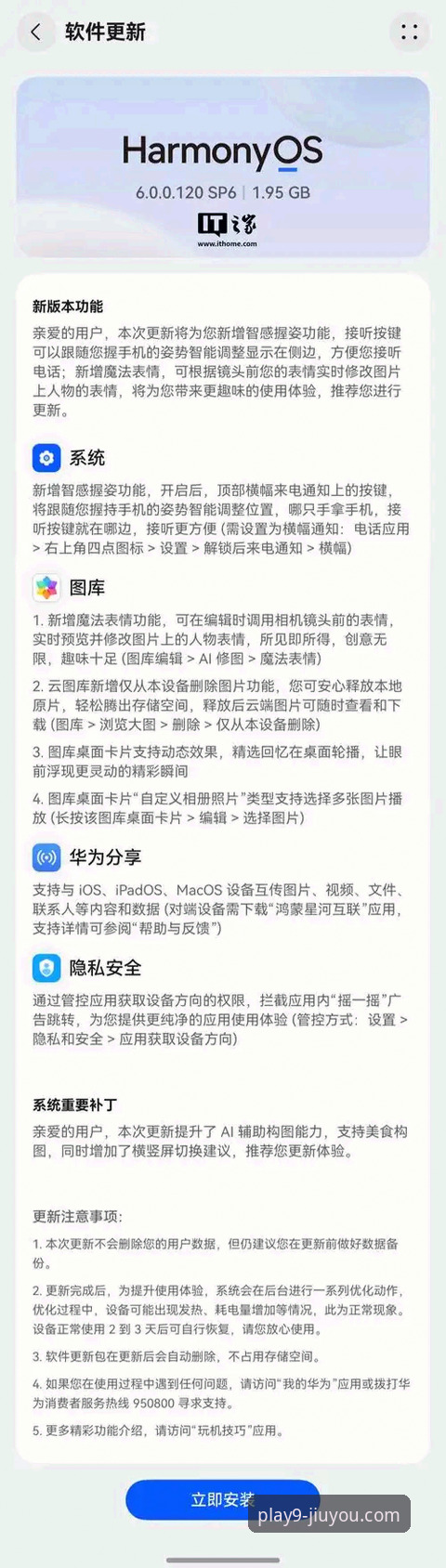 为什么你的九游官方APP安装总是失败？2025最新版安装教程全解析